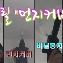 천장 드릴 먼지 커버 분진 제거 4가지 방법 드디어 빨래 건조대 이동 설치 콘크리트 벽 뚫기 이미지