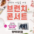 브런치 콘서트 - 리드 악기로 듣는 클래식 여행 이미지