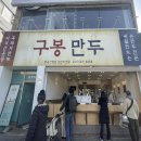 강한만두 이미지