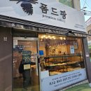 폼드팡 불광점 | 불광 빵집 다양한 빵이 있는 폼드팡