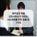 미래법무사무소