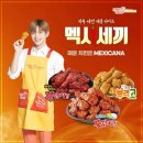 멕시카나 치킨 이미지