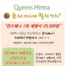 퀸즈헤나체험교실 이미지