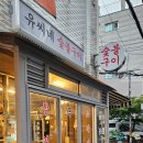 유씨네 | 장한평역 맛집 유씨네 삼겹살 솔직 후기(장안동 맛집)