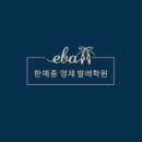 한예종영재발레학원 이미지