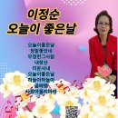 이정순 - 오늘이 좋은날&정말 좋았네&무정한 그사람&내장산&미운사내&하늘아 하늘아&곰배령&사랑아 울지마라 이미지