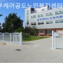 동부케어공도노인복지센터 이미지