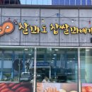 찰꽈도오미자찹쌀꽈배기양주 | 합천 해인사 맛집, 나들이 후 먹기 좋은 찹쌀도꽈배기 합천해인사점 내돈내산 후기