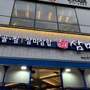 삼미가광주용봉점 이미지