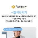 서울하정외과의원 이미지