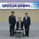 (재)행복한지역발전재단–중부재해예방관리원㈜, QR 기반 산업재해 예방 안전교육 협력 ‘맞손’ 이미지