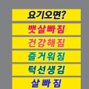 매직점핑다이어트