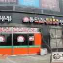 월수금통돼지볶음찌개전문점 이미지