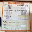 코다리식객 | 진천 코다리조림 맛집 코다리식객 N 번째 방문 후기