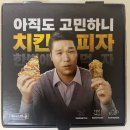 대구은행 | 🍕 피나치공 대구은행역점 배달 후기, 피자&amp;치킨