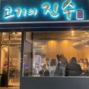 고기의 진수 이미지