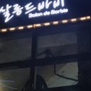 펌펌살롱 이미지