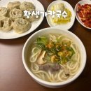 서울왕만두 | 서울 북촌 미슐랭 맛집 황생가 칼국수 웨이팅 왕만두 내돈내산 후기