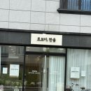 진주 초전동 왁싱샵 브라질리언 왁싱 후기 [르브아,한올]