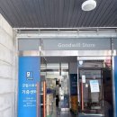[수원 행궁동] 굿윌 스토어 기부 방법 및 후기!