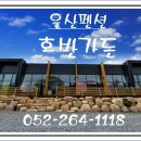 호반펜션&가든 이미지