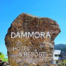 담모라호텔 이미지