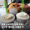 맛집 여행 | 뉴솔향초당순두부, 초당맷돌젤라또, 소품샵 유리알유희 | 내돈내산 1박 2일 여행지 추천 후기
