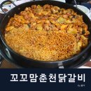 꼬꼬맘춘천닭갈비모라점