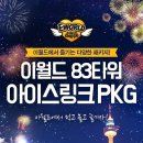 이월드 아이스링크장/2017년 1월 14일(토) 오후 3시/ 겨울이 가기전에 스케이트 타러가요~ 이미지