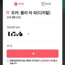 롯데(아) | [영화]조커2(조커:폴리 아 되)솔직후기🤡/ 쿠키 / 롯데시네마 강동 5관