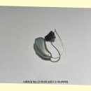 스위스보청기 | 스위스포낙보청기, 직접 비교해본 후기와 추천 포인트