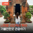 바다다음79 | 나트랑 시내 투어 현지 나트랑79택시로 가볼만한곳 관광 코스