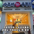 수유리우동집 문래역점 | 안양역맛집 수유리우동집, 혼밥도 가족외식도 딱 좋은 곳