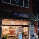 김태호과자점 이미지