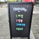 연포짬뽕 | [대전] 복합터미널 맛집 [연포 짬뽕] 내 돈 내산 후기