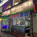 기찻길옆포장마차 이미지