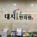 성애한의원 이미지