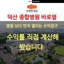 덕산약국 | 수원 덕산 종합병원 바로 옆,e편한세상 고색 상가, 병원보다 먼저 열리는 수익 창구 병세권 상가