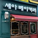 세아베이커리 이미지
