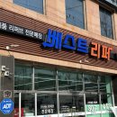 베스트리퍼 이미지