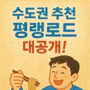 강남대로12길 36-8 | 251123 평랭로드 (평양냉면 36곳 초간단리뷰) 순서는 어떤 의미?