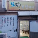 또와마차 이미지