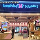 배스킨라빈스하남