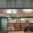 금강해물찜 이미지