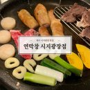 연막창시지광장점 | [대구] 시지광장 맛집 ‘연막창 시지광장점’
