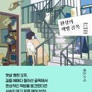 [책담(한솔수북)] 환상의 책방골목 이미지