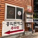 로제돈까스 맛집 홍익돈까스 병점점