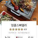 엉클스빠델라 이미지