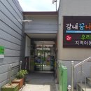 감내꿈나무센터 이미지