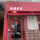[압구정로데오 맛집]보보식당, 투아투아, 미뉴트 빠삐용